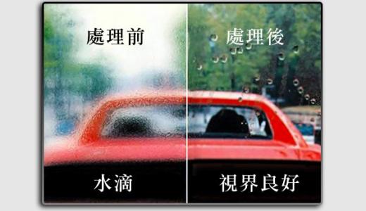 <b>汽车玻璃镀晶和镀膜区别有啥呢？</b>