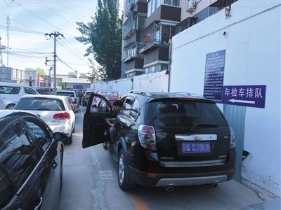 <b>新国标实施增项目 目前北京司机验车时间延长至20分钟</b>