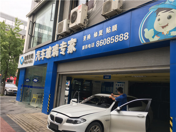 宝马5系前挡风玻璃更换