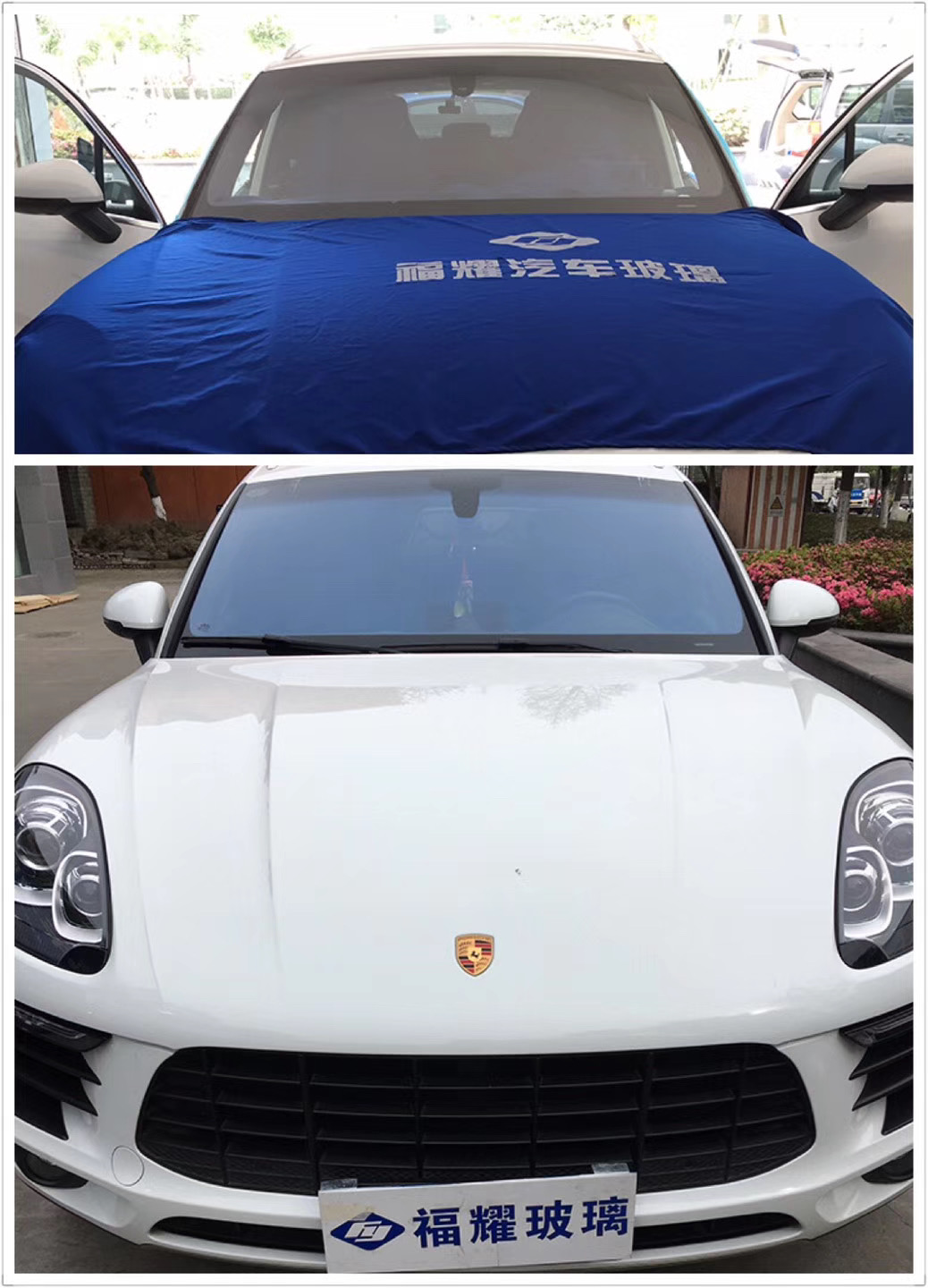 <b>保时捷前挡风玻璃更换</b>