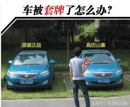 如何看好自己的车牌 让别人无法可套