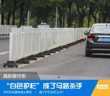 真的那么可怕？“白色护栏”成夺命杀手