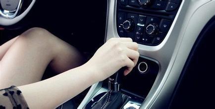 自动挡上的P、R、N、D、S、L是什么意思，女司机一定要牢记哦