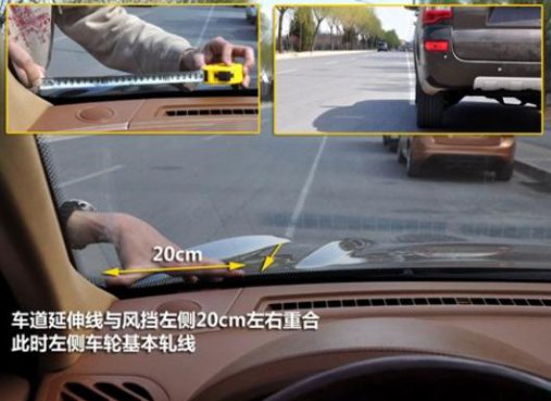 <b>一分钟判断车轮位置，从此不轧线不刮擦！</b>