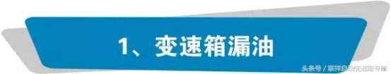汽车自动变速箱故障的8个“前兆”，一定别忽视！