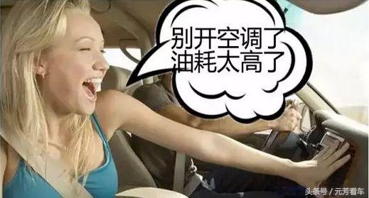 汽车空调使用技巧，80%的人竟然不知道，学会省下200油钱！