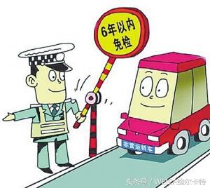 六年免检不是不检，不检会也被罚款200元扣3分！
