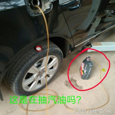 汽修小徒弟为何要抽奥迪油箱里的汽油呢？奥迪车主看到后，立马就生气