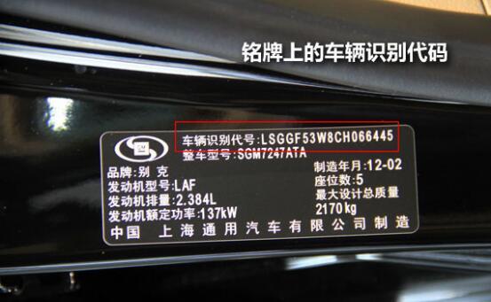 和身份证一样，车架号号码解释大全