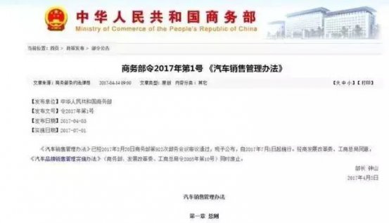 《汽车销售管理举措》实施了，影响还真不大