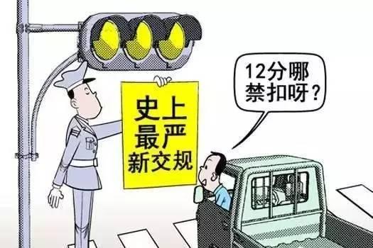 直接扣12分？！看完这些不再敢开车了！