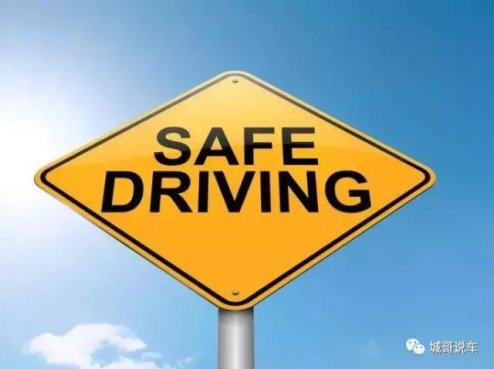 新手必读！老司机整理的安全驾驶锦囊，太全面了！