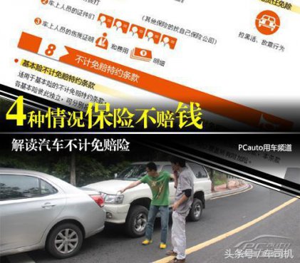 买了不计免赔险，就能获得100%赔偿？NO!	记住这4个情况保险不赔钱