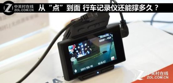 从“点”到面	行车记录仪还能撑多久？