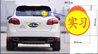 新手都不愿意贴的实习标志，为何老司机抢着贴？