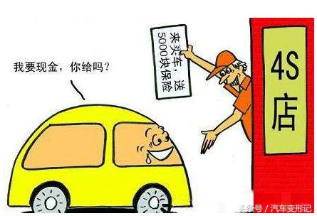 在4S店买新车，要求赠送什么才值钱？