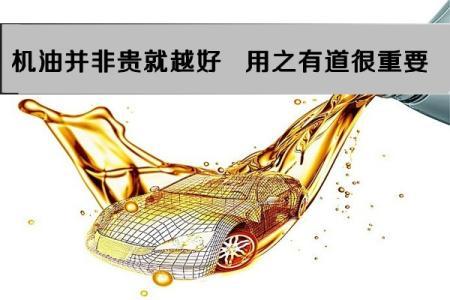 机油知识普及：别再毁车了，机油不是越粘越好，你真的会选择吗？