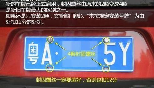 <b>车牌位置只有2个孔、要装4枚固封螺丝吗？车管所的回答很意外！</b>