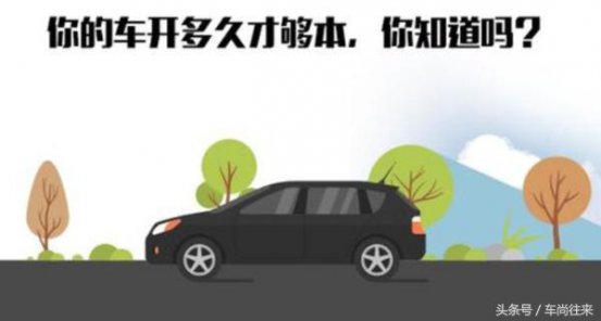 天朝老司机建议：车子好在五年左右出手