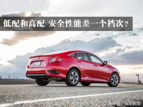 加装这几个关键配置让低配车变高配，能省下好几万！